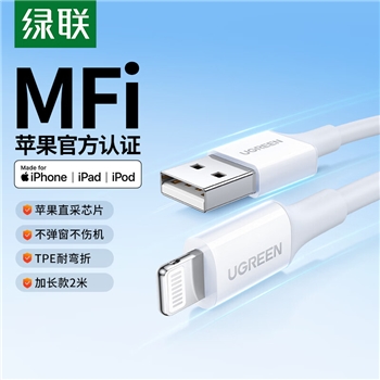 绿联MFi认证苹果充电线数据线USB适用苹果14/13Pro/12/iPad手机Lightning充电器USB线2米