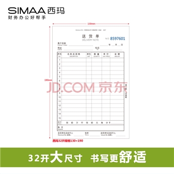 西玛（SIMAA）8007三联送货单 32k 190*130mm 20组10本装 优尚精品 销货清单销售出货出库无碳复写单据
