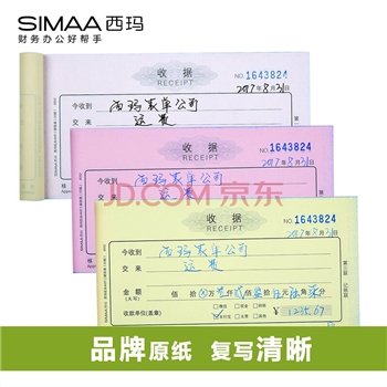西玛（SIMAA）10本装48k收据 三联单栏财务手写收据单175*93mm 无碳复写自带垫板单本连号设计8002