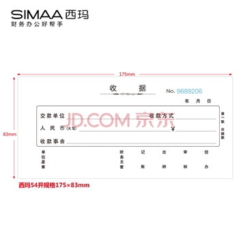 西玛（SIMAA）SJ132三联单栏收据20组 无碳复写 54K 175×83mm 10本装 带撕裂线 收款单收据三联本