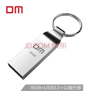 DM大迈 16GB USB2.0 U盘 金属PD076小风铃 招标投标小u盘防水防震电脑车载优盘