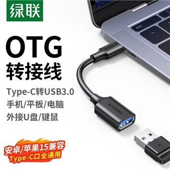 绿联 OTG数据线 Type-C转USB高速转接头 手机便携接U盘 USB-C转换器 适用手机ipad平板苹果笔记本安卓