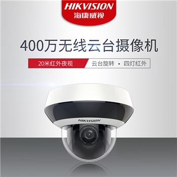 HIKVISION海康威视监控无线摄像头400万wifi高清拾音手机远程室内室外商场球机2DE2D40IW-DE3/W/XM