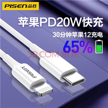 品胜苹果数据线iPhone14快充线pd20W USB-C/Type-C to Lightning充电器线适用苹果13ProMax/12手机平板