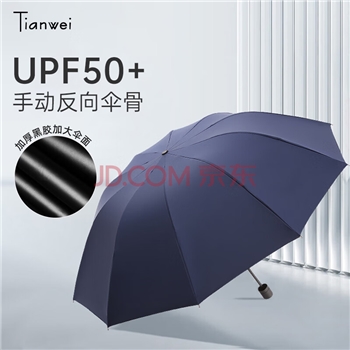 天玮伞业（Tianwei umbrella）雨伞手动加大版便携太阳伞遮阳双人男商务折叠防风三折晴雨两用伞