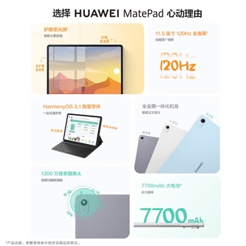 HUAWEI MatePad 2023款柔光版华为平板电脑11.5英寸120Hz护眼柔光全面屏学生学习娱乐平板8+256GB 深空灰