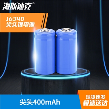 海斯迪克锂电池充电电池激光笔电池手电筒用电池3.7V16340尖头400mAh单节
