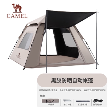 骆驼帐篷户外便携式折叠全自动露营黑胶防雨防晒野餐帐篷A027-2流沙金