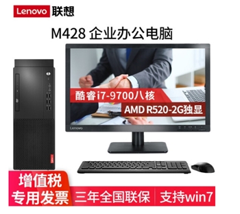 联想电脑 M428+27寸