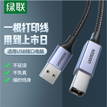 USB2.0高速打印机线 AM/BM方口接头数据线 3米 10328