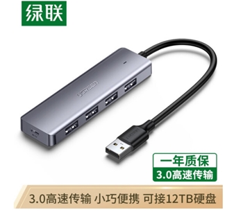 绿联（UGREEN）USB3.0分线器 高速4口