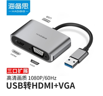转换器-海备思USB转HDMI VGA
