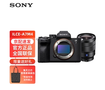 相机-SONY Alpha 7 IV ILCE-7M4/a7m4微单相机 