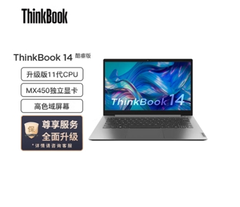 联想笔记本  ThinkBook 14