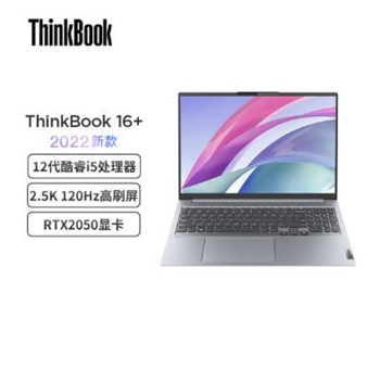 联想笔记本电脑 ThinkBook 16+