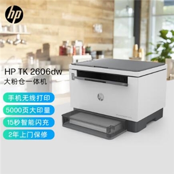 HP 2606dw 打印机