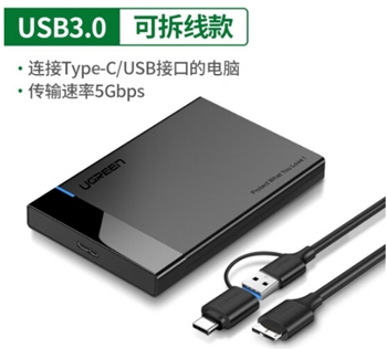 绿联（UGREEN） USB3.0移动硬盘盒  60734