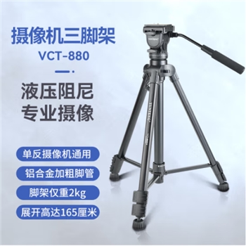 云腾（YUNTENG） VCT-880专业大型三脚架