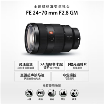 照相器材*索尼镜头  FE70-200mm F2.8 GM