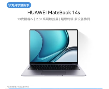 华为笔记本 - MateBook 14s