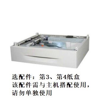 理光（Ricoh）黑白机专用第3、4纸盒（配装订器必选配件）