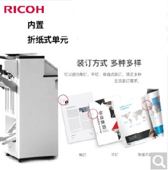 理光（Ricoh）高档小册子自动装订器