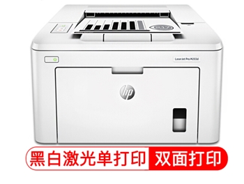 惠普（HP）M203d A4黑白激光打印机 自动双面打印机 