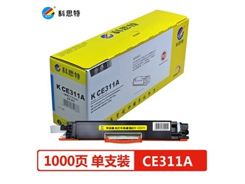 科思特CE311A/CF351A 专业版（青蓝色C）粉盒   适用惠普 CP1025 M275nw M175a/nw 