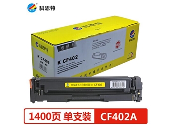 科思特CF402A 黄色硒鼓 适用惠普M252n M252dw M274n M277dw M277n  专业版 