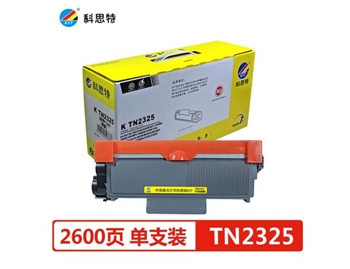 科思特 TN-2325粉盒 适用兄弟 HL2260 DCP7080 7480D MFC7380 7880 7180 施乐P228 M228b/db/fb/z 专业版