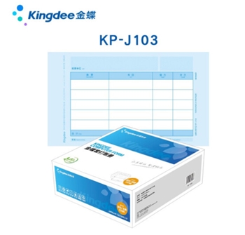 金蝶凭证纸KP-J103 激光金额记账凭证打印纸240*140mm 2000张