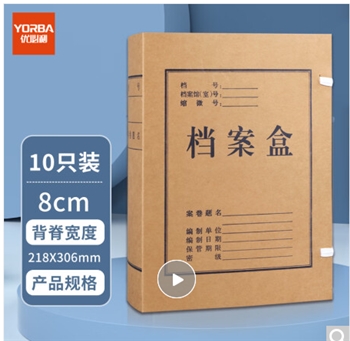 优必利 A4档案盒 高品质纯浆文件资料盒 80mm加厚纸质文件盒 10只装 1008