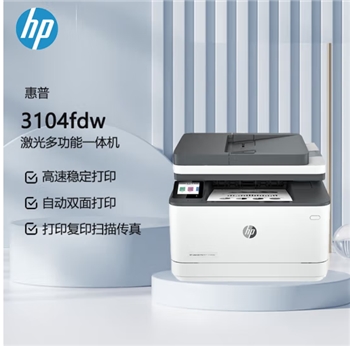 惠普（HP）3104fdw A4黑白激光多功能一体机（打印复印扫描传真、自动双面打印）无线连接