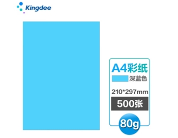 金蝶 kingdee A4彩色打印纸复印纸 深蓝色 儿童手工折纸 彩纸 剪纸 210*297mm 500张/包