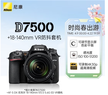 尼康（Nikon） D7500进阶款家用旅游高清数码单反相机 D7500+18-140 VR