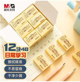 晨光(M&G)文具12块2B中号橡皮擦 学生美术绘图考试橡皮 学生文具 黄色FXP963L7