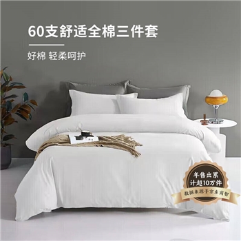 源生活 纯白色三件套 纯棉酒店标间床品 单人床白色床单被套1.2米床