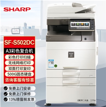 夏普SF-S502DC彩色A3激光数码复印机