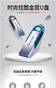 闪迪SanDisk CZ-73  32G USB3.0高速金属U盘