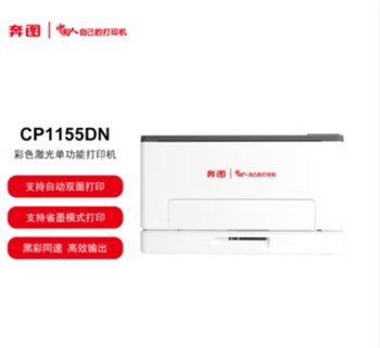 奔图（PANTUM）CP1155DN A4彩色激光单功能打印机 自动双面打印 19页/分钟 全国产化