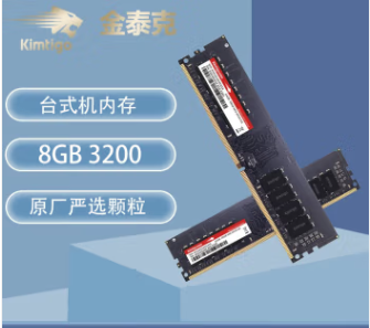 金泰克8G DDR4 2133 2400 2666 3200台式机电脑内存条